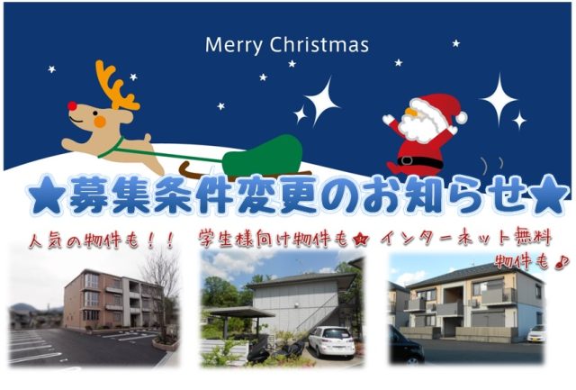 ★募集賃料変更のお知らせ★