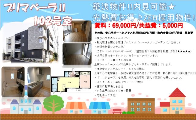 オススメ物件ご紹介★ZEH採用で光熱費お得!