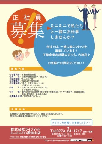 スタッフ募集のお知らせ!!一緒に働いてくださる正社員を募集します♪