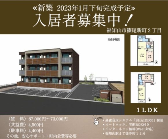2023年1月下旬完成予定!新築マンションのご紹介★