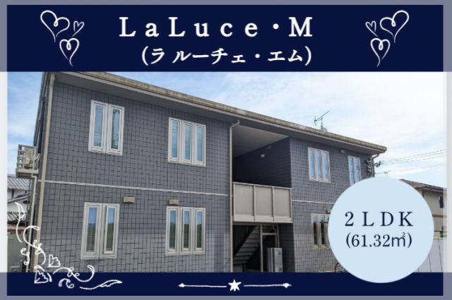 オール電化物件！ＬａＬｕｃｅ・Ｍ  入居者募集中！